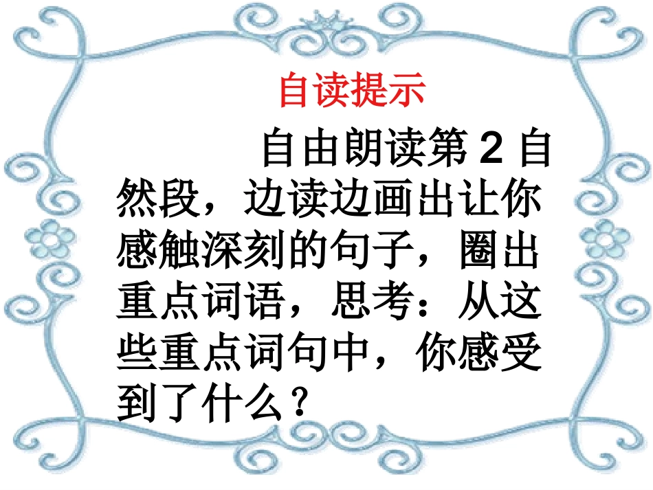 人教版四年级下册19《生命生命》第二课时PPT_第3页