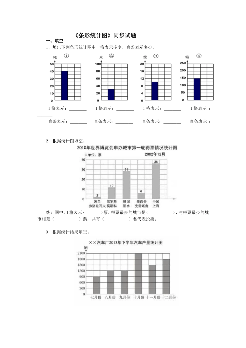 《条形统计图》同步试题_第1页
