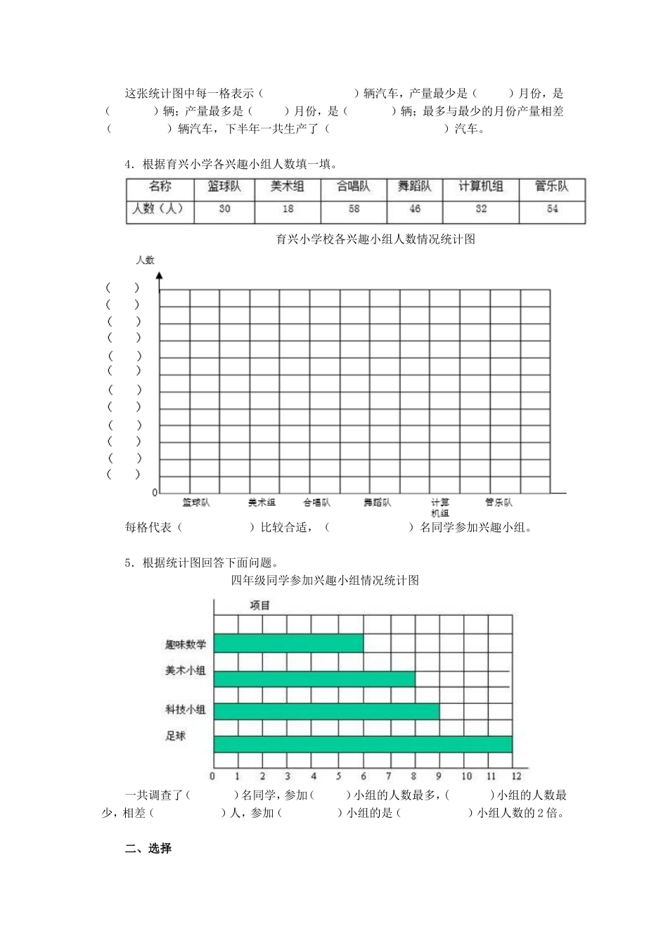 《条形统计图》同步试题_第2页