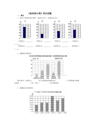 《条形统计图》同步试题