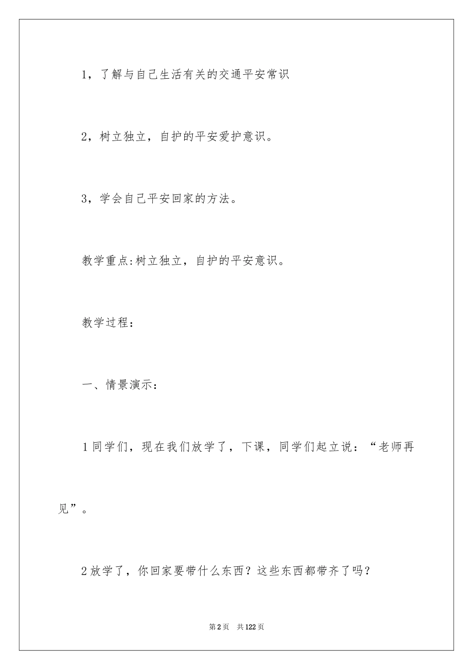 2024《回家》教学设计_第2页