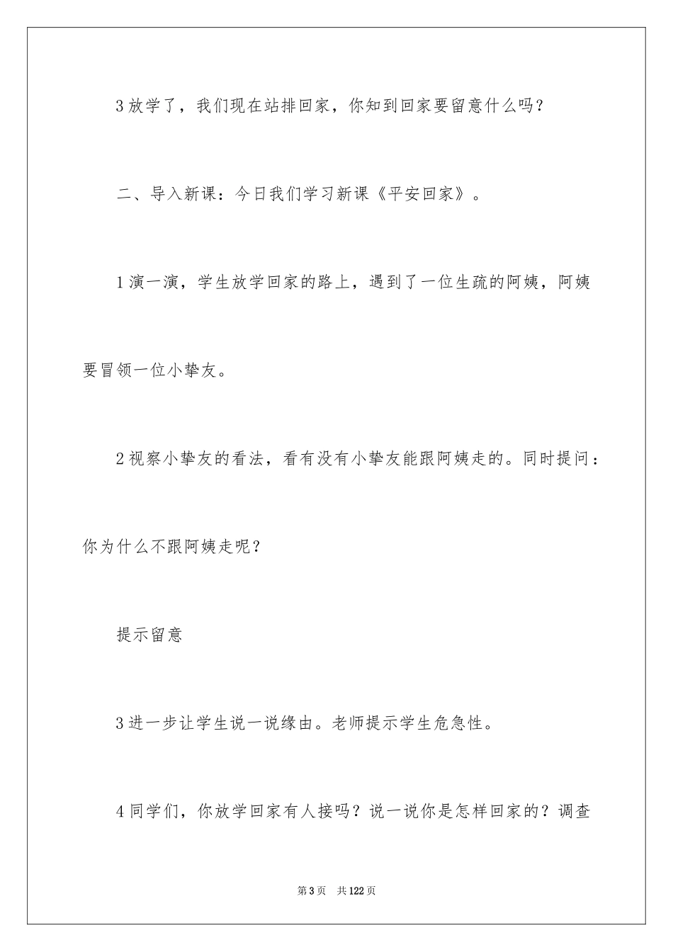 2024《回家》教学设计_第3页