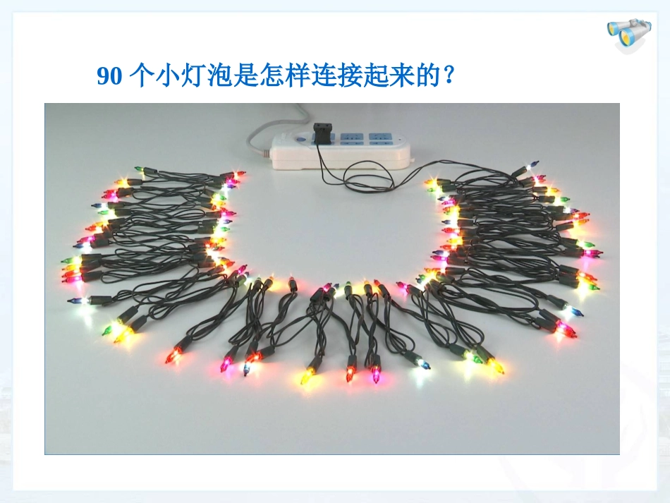 串联和并联课件_第2页