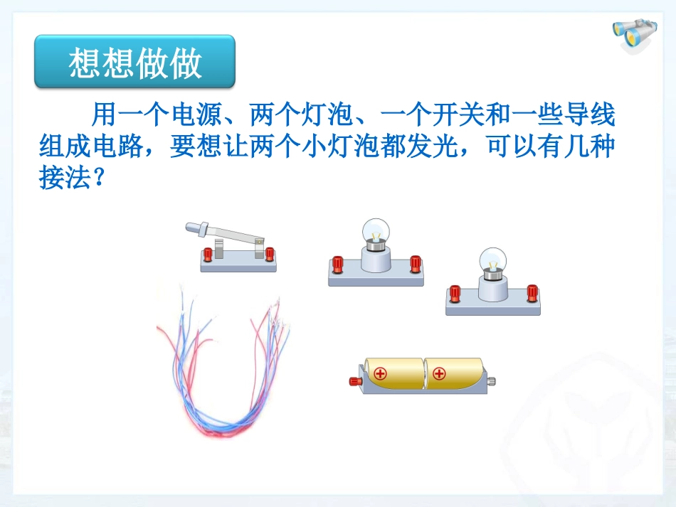 串联和并联课件_第3页