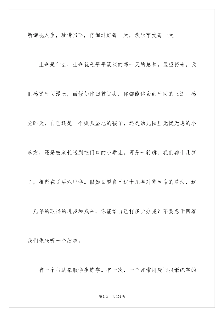 2024人生励志演讲稿_4_第3页