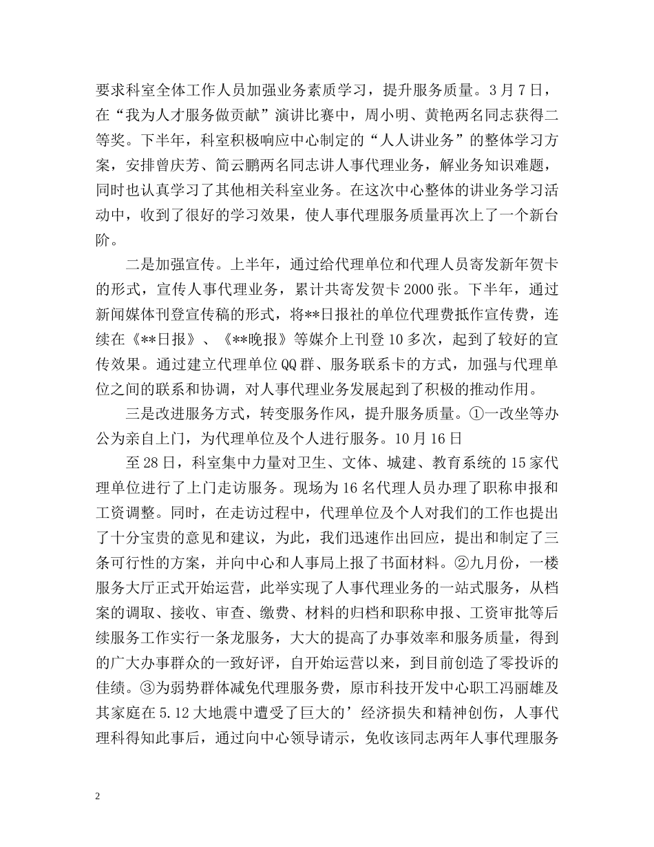 人事代理人员年度考核表个人总结 _第2页