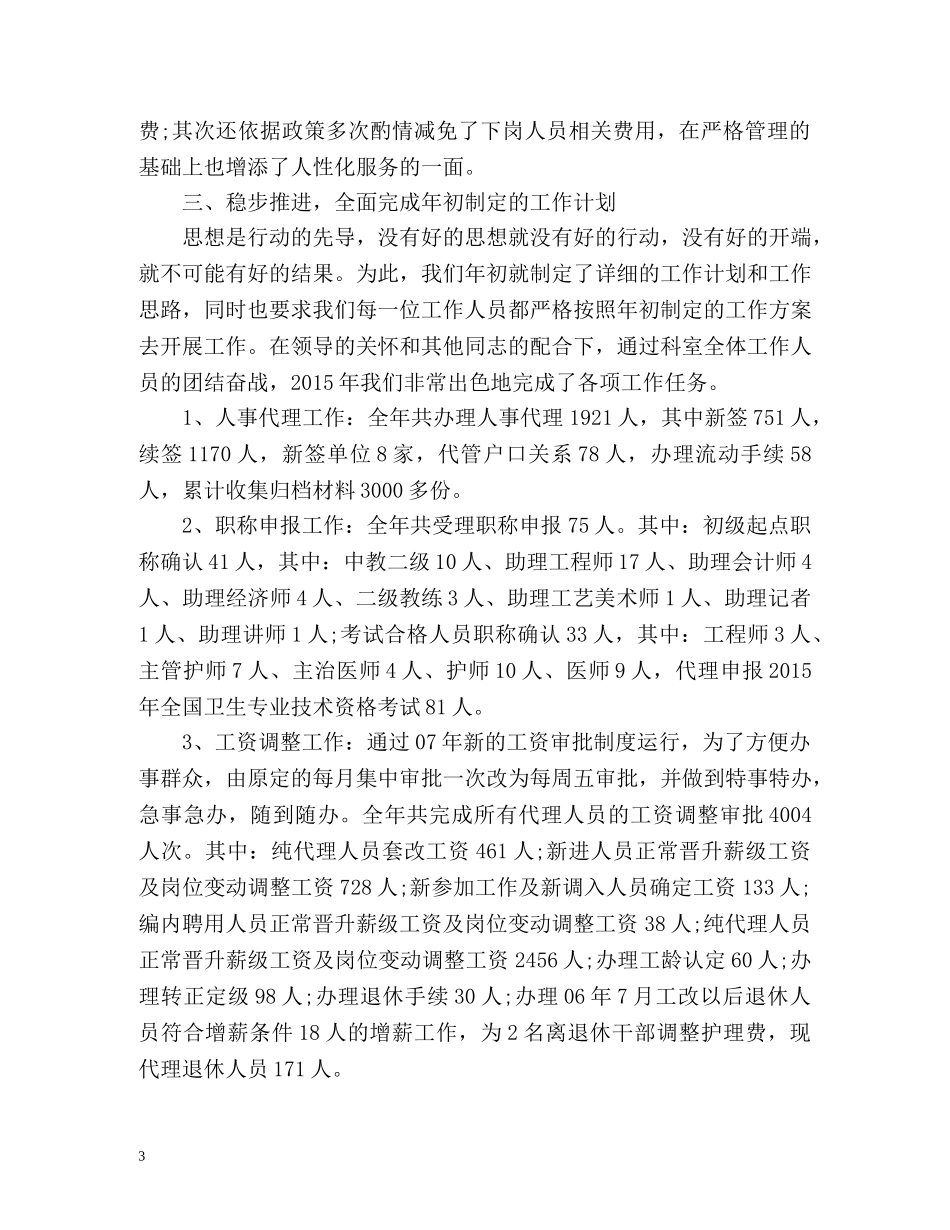 人事代理人员年度考核表个人总结 _第3页