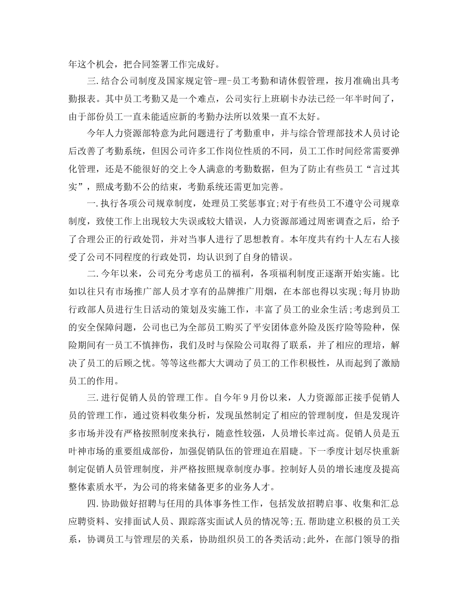 人事主管职位个人工作总结报告 _第2页