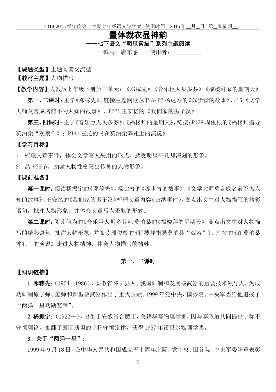 第三单元导学案（新唐东丽）_第1页