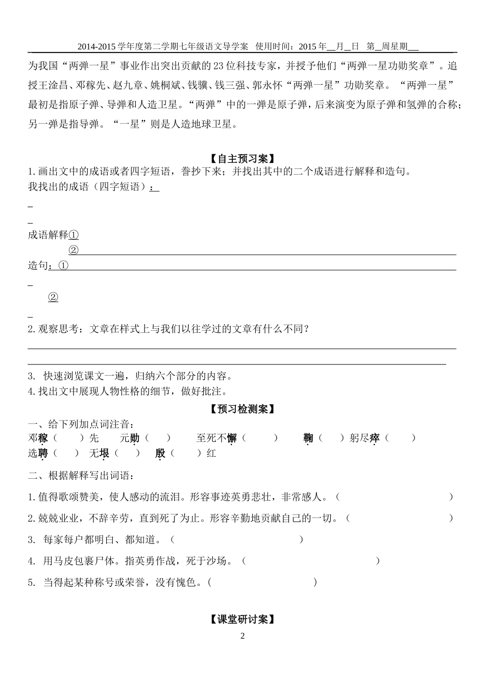 第三单元导学案（新唐东丽）_第2页