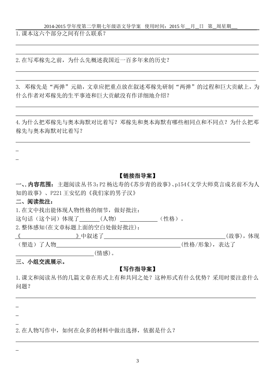 第三单元导学案（新唐东丽）_第3页