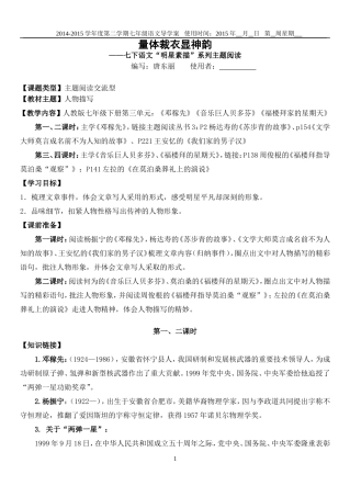 第三单元导学案（新唐东丽）