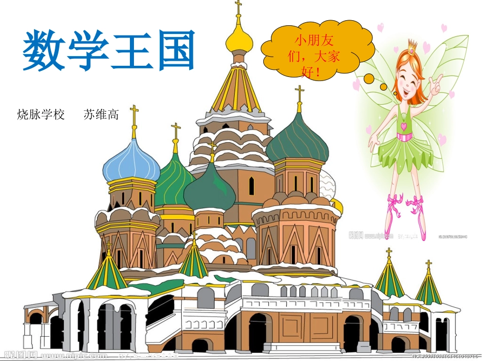 小学数学数一数课件_第1页