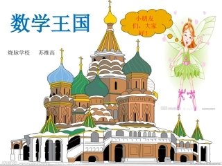 小学数学数一数课件