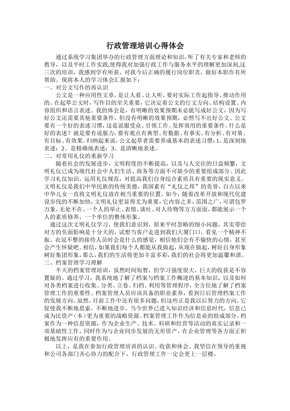 行政管理培训心得体会_第1页