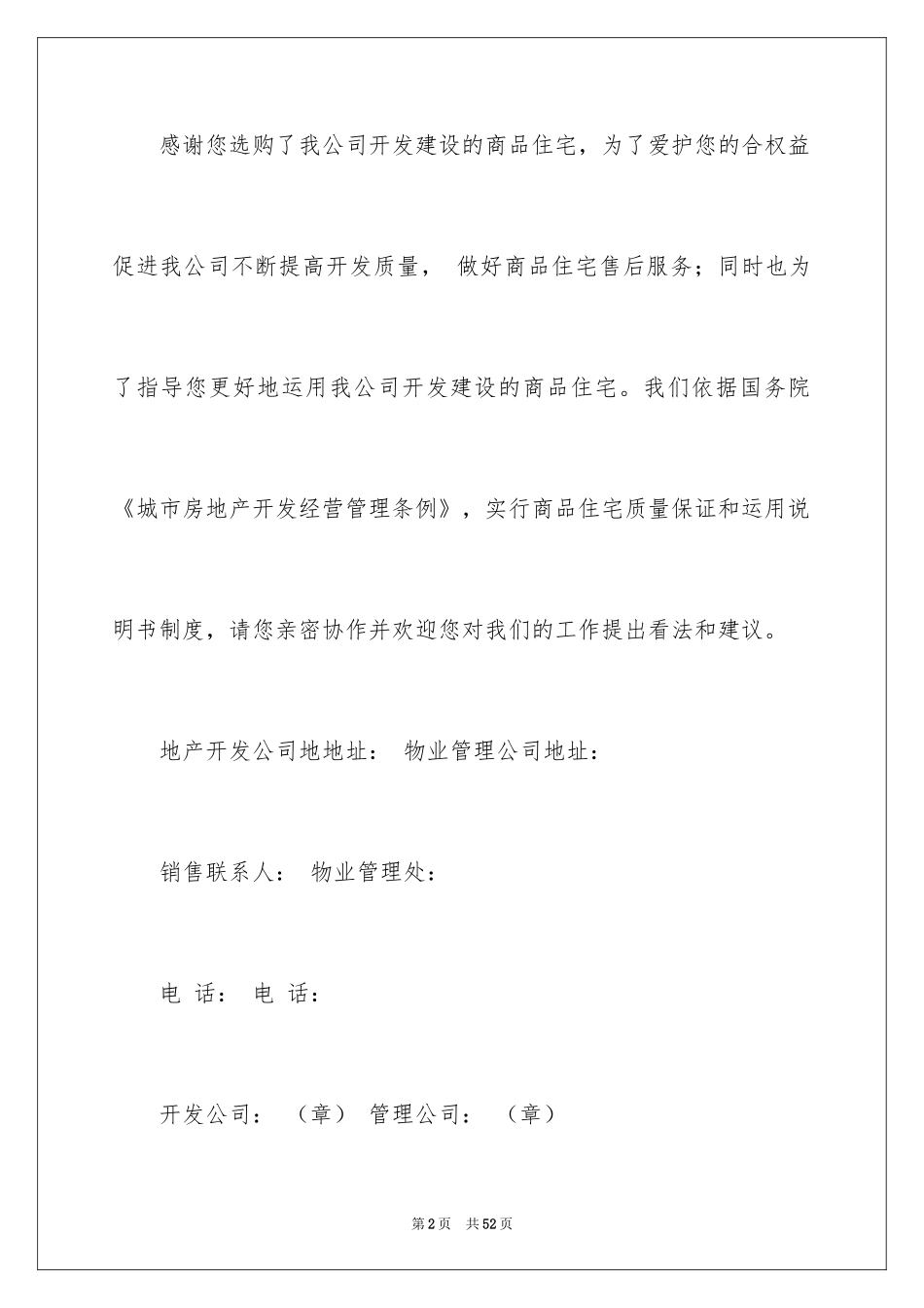 2024住宅质量保证书_49_第2页