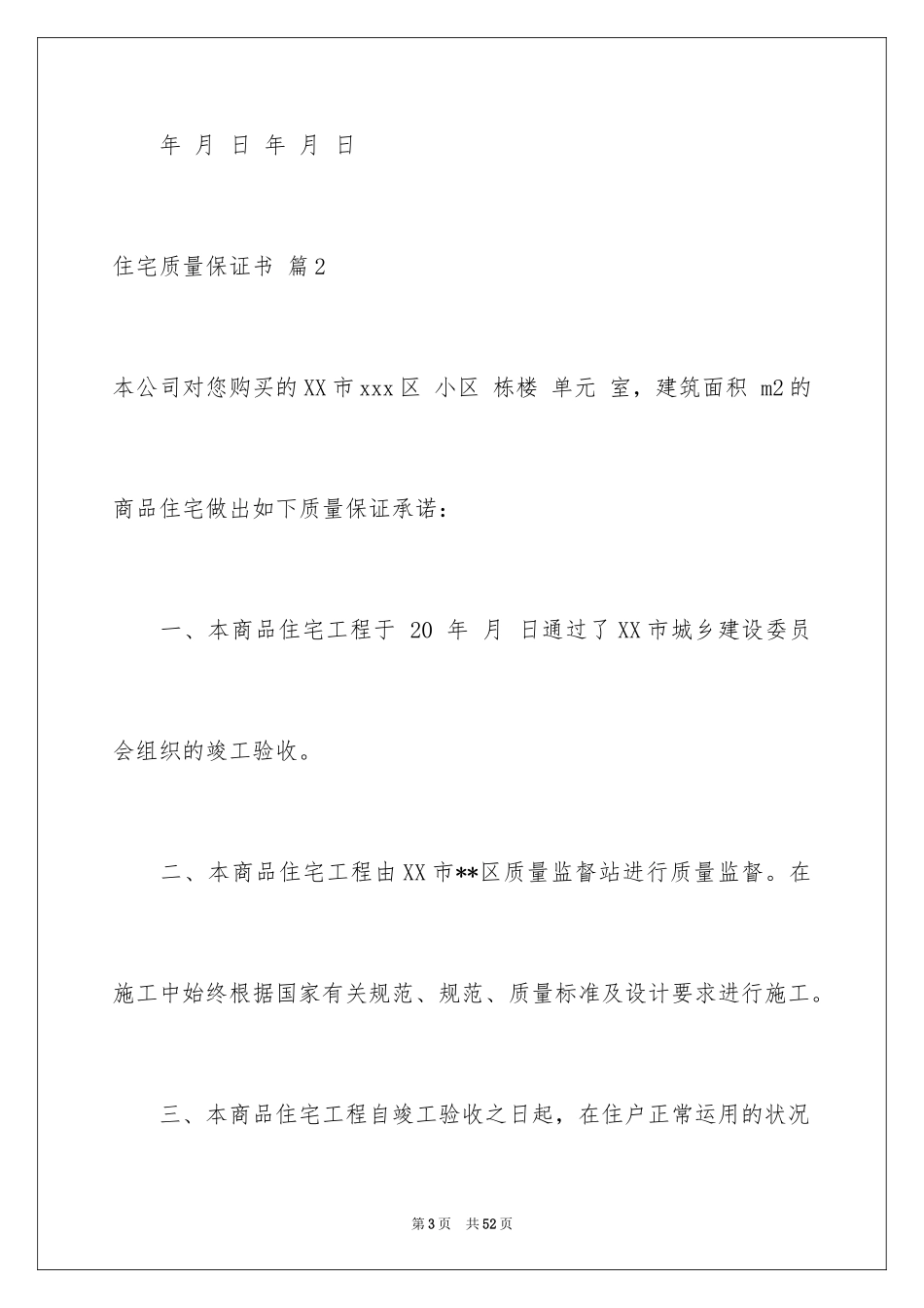2024住宅质量保证书_49_第3页