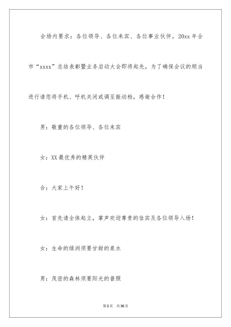 2024保险公司表彰大会主持稿_第2页