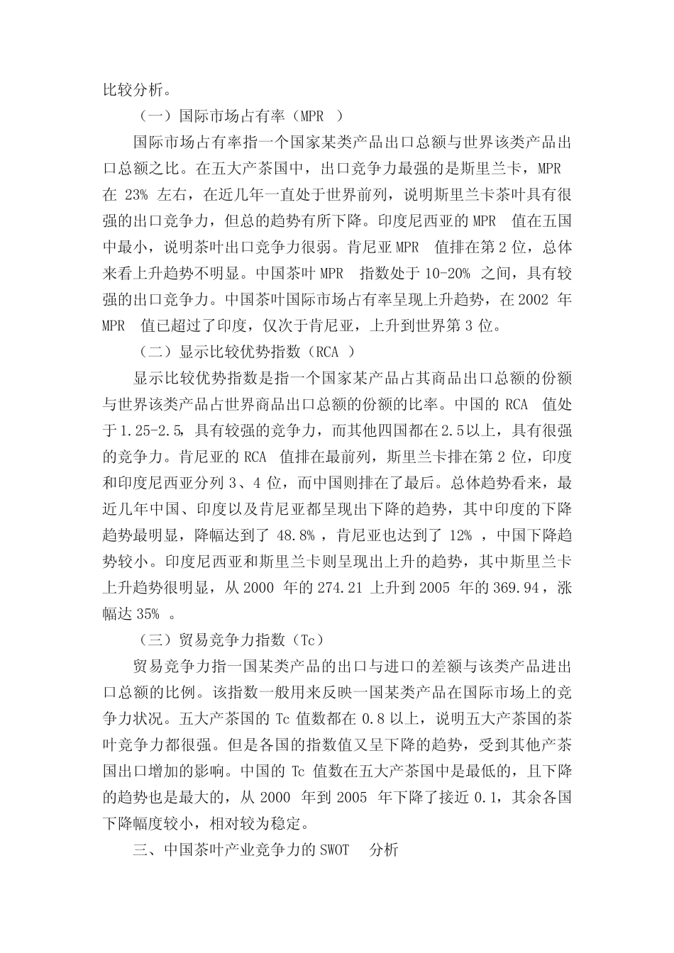茶叶竞争分析(最终五篇)_第2页