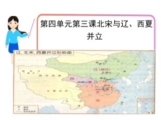 北宋与辽、西夏并立A
