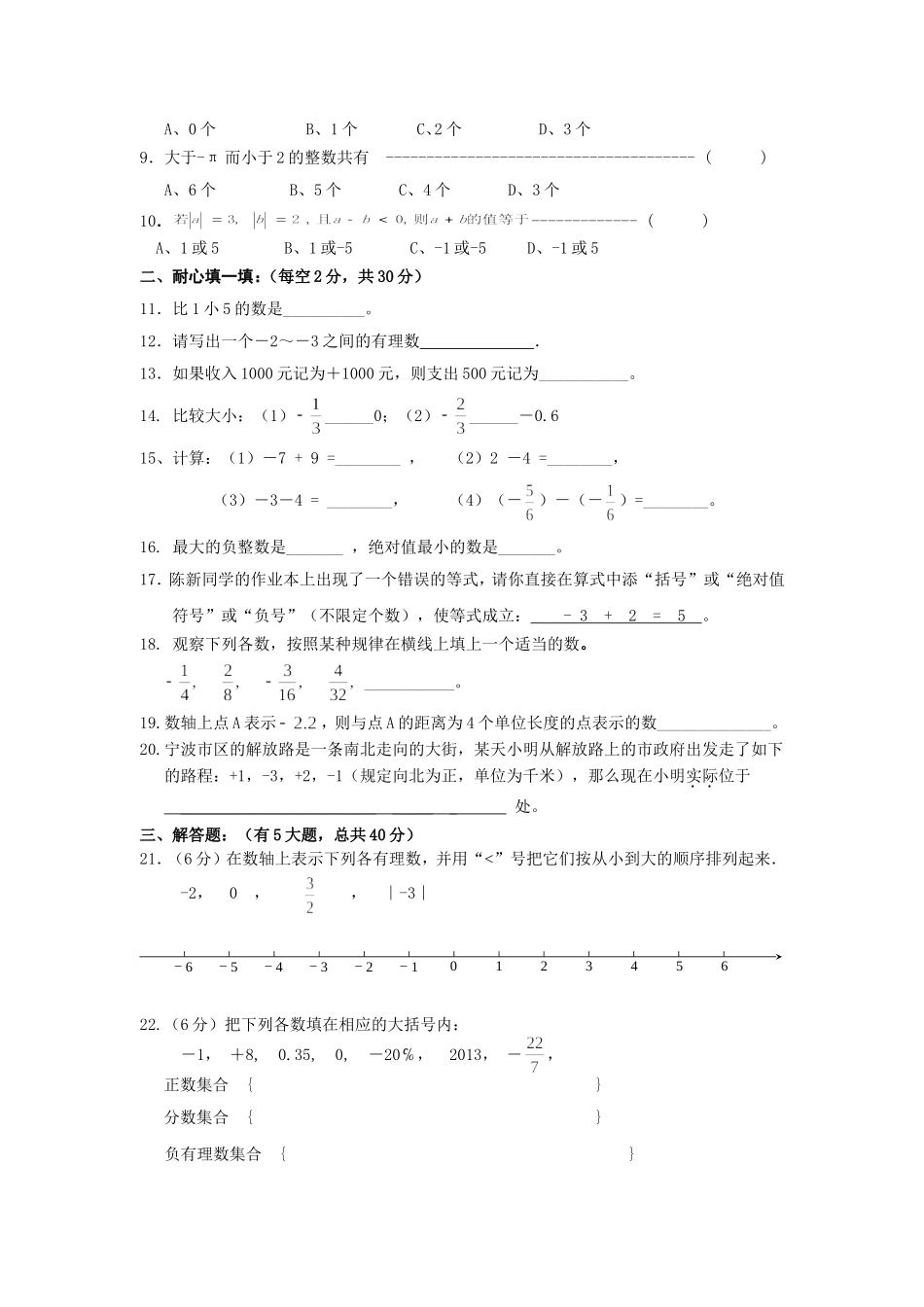 2013年七上第一次月考_第2页