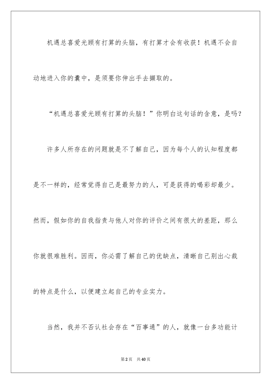 2024以准备为话题的作文_第2页