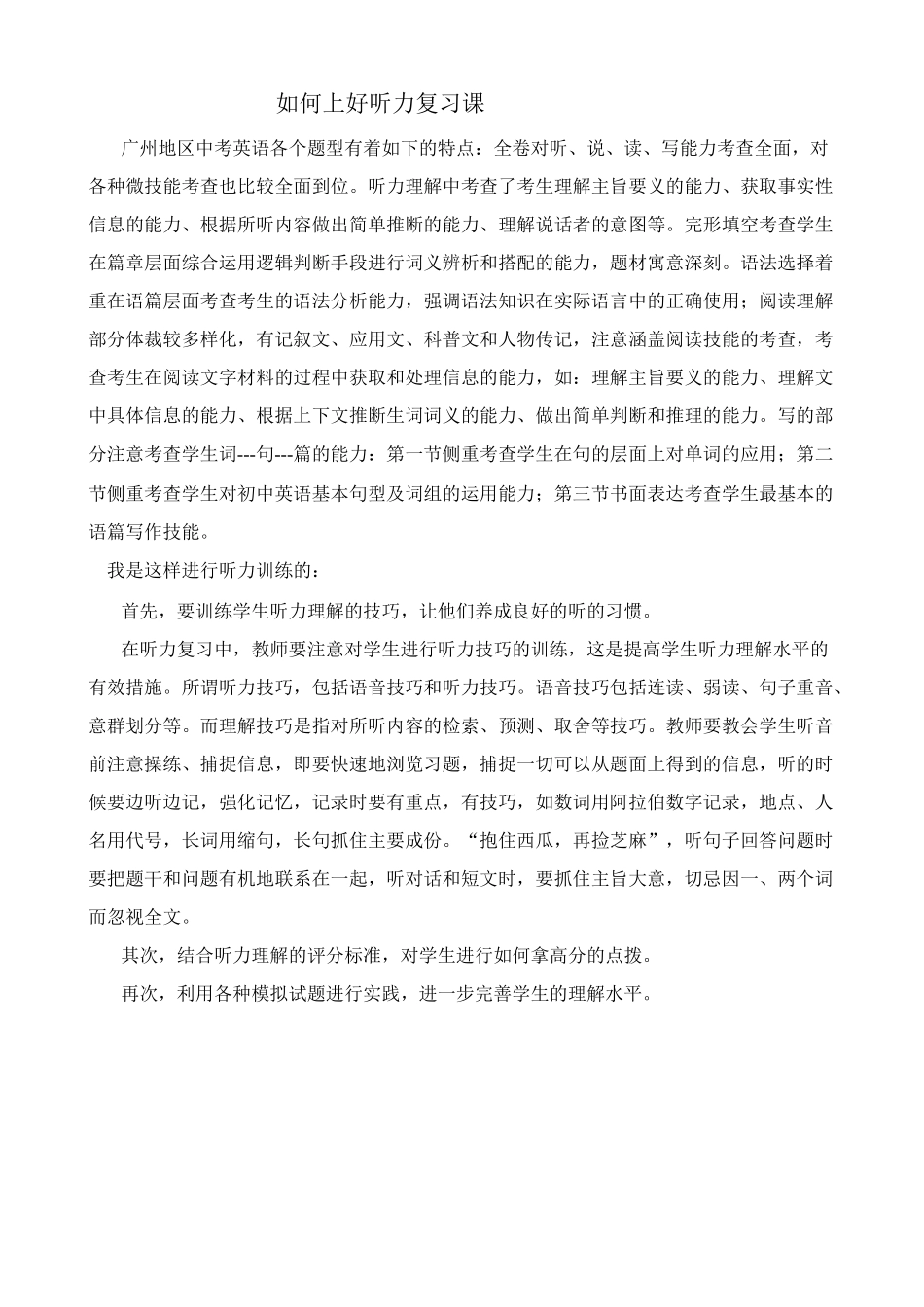 如何上好听力复习课_第1页