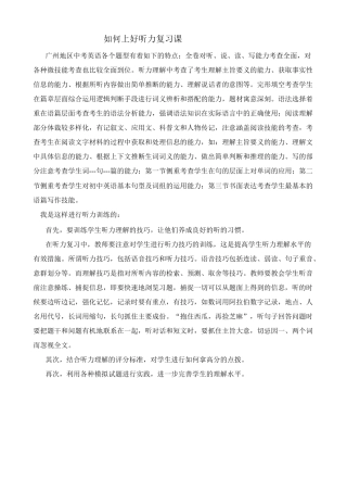 如何上好听力复习课
