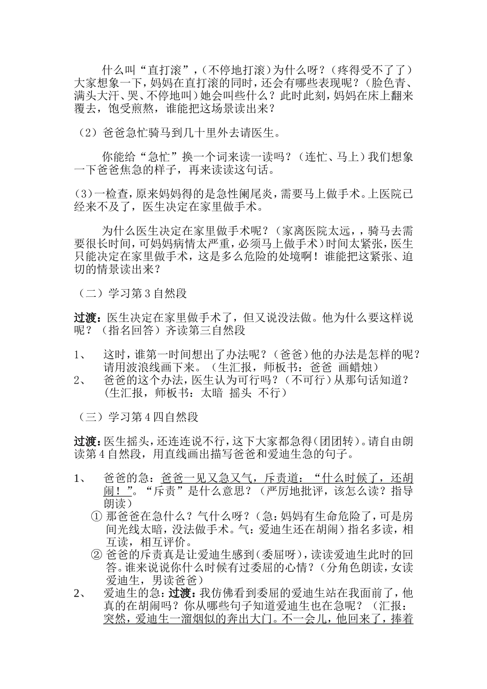 爱迪生救妈妈第二课时教案（陈惠芬）_第2页