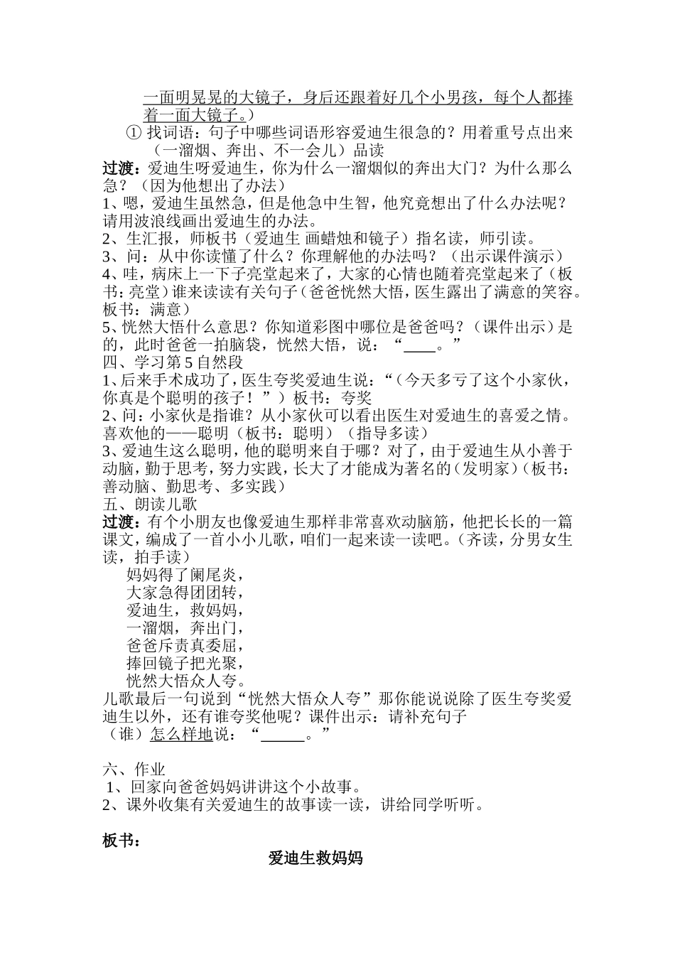 爱迪生救妈妈第二课时教案（陈惠芬）_第3页