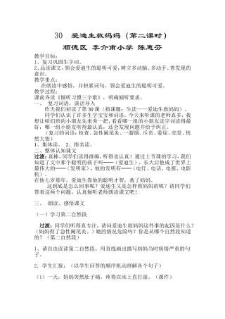 爱迪生救妈妈第二课时教案（陈惠芬）