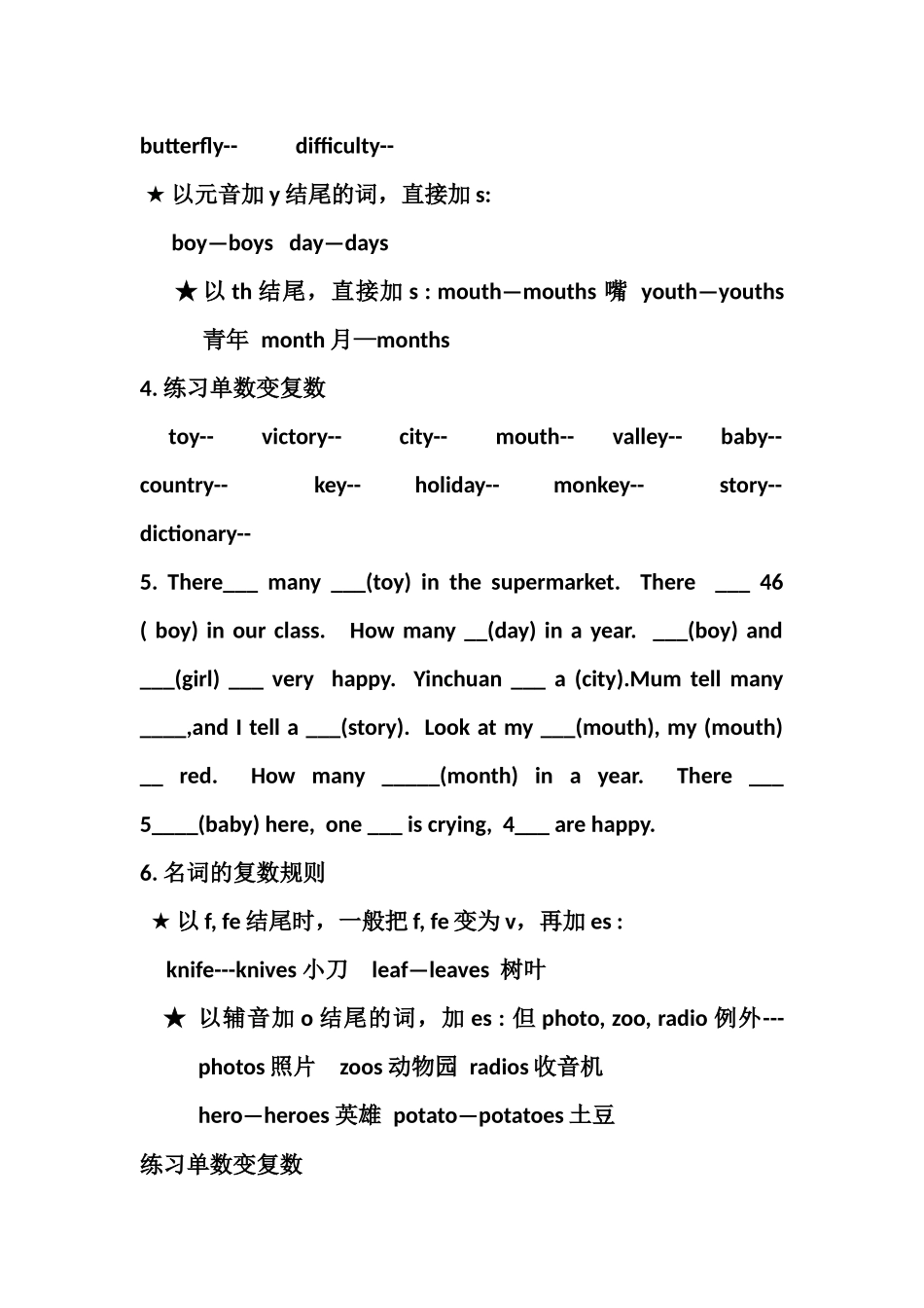 小学英语名词复数的变化规则及练习。2_第2页