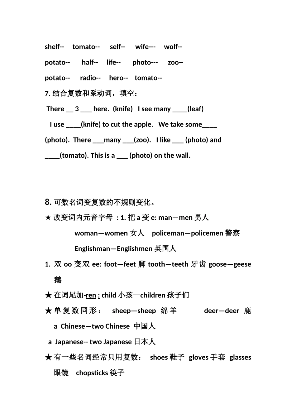 小学英语名词复数的变化规则及练习。2_第3页
