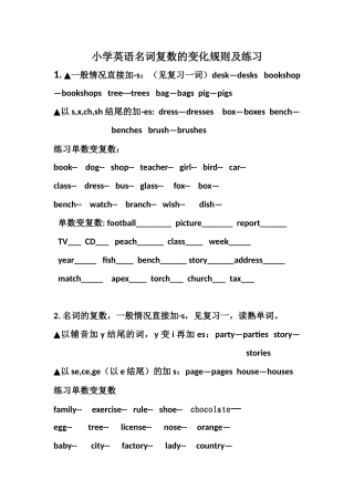 小学英语名词复数的变化规则及练习。2