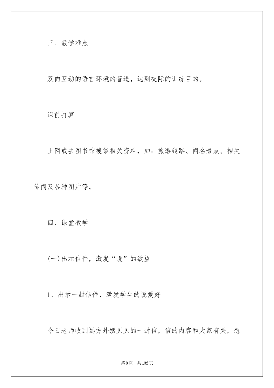 2024s版语文三年级上册教案_3_第3页