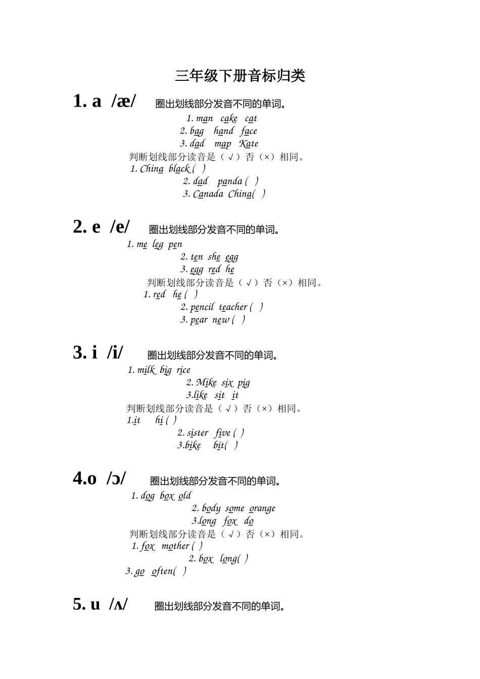 三下音标21_第1页