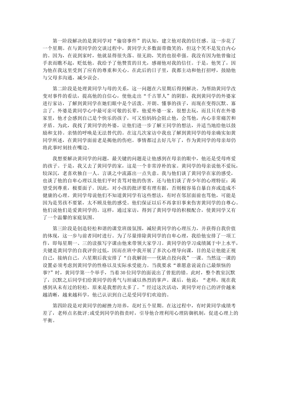 中学生心理咨询案例分析_第2页