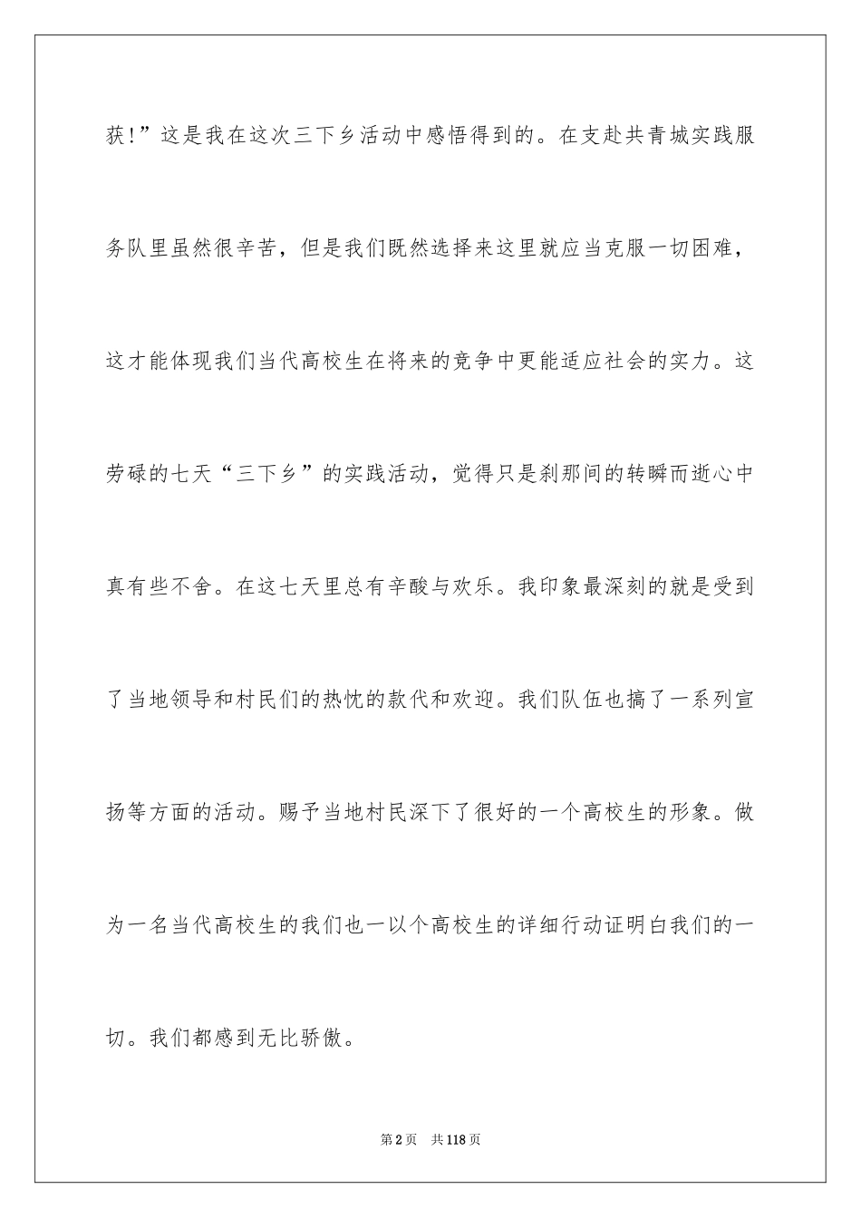 2024三下乡社会实践报告_13_第2页