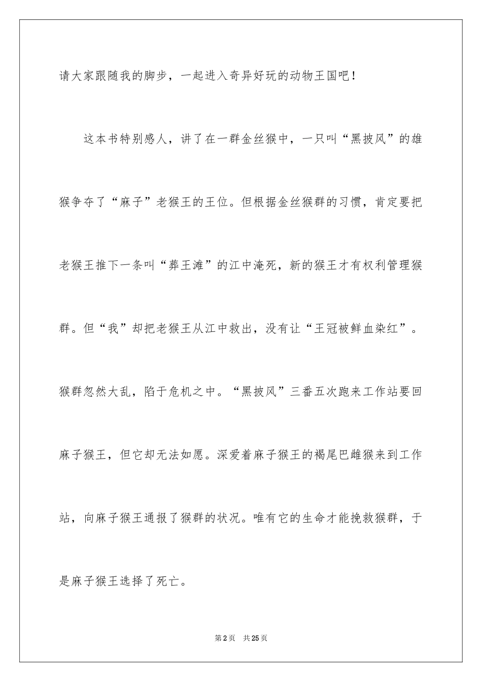 2024《血染的王冠》读后感_第2页