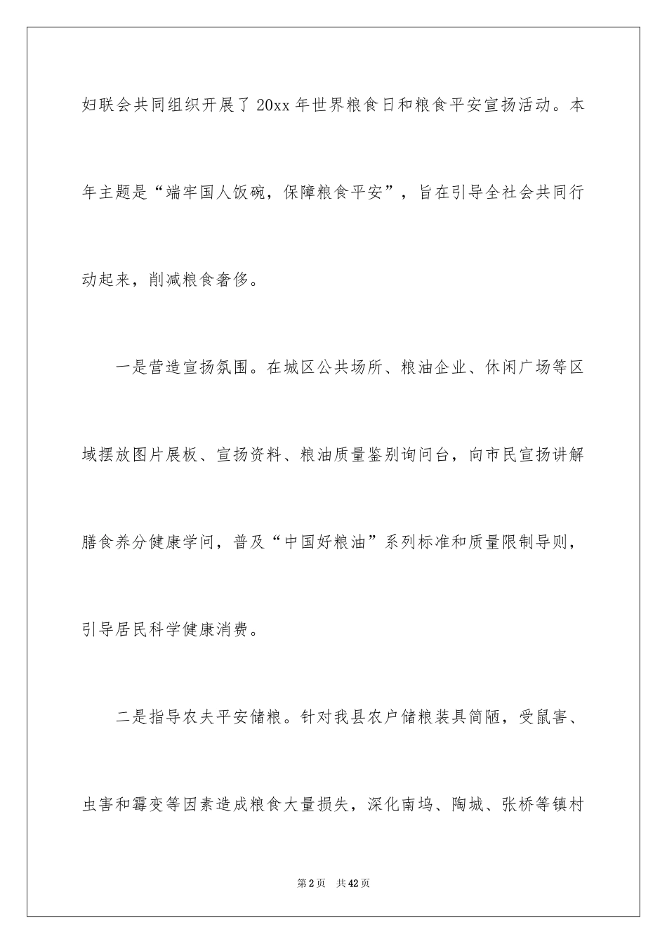 2024世界粮食日宣传活动总结_1_第2页