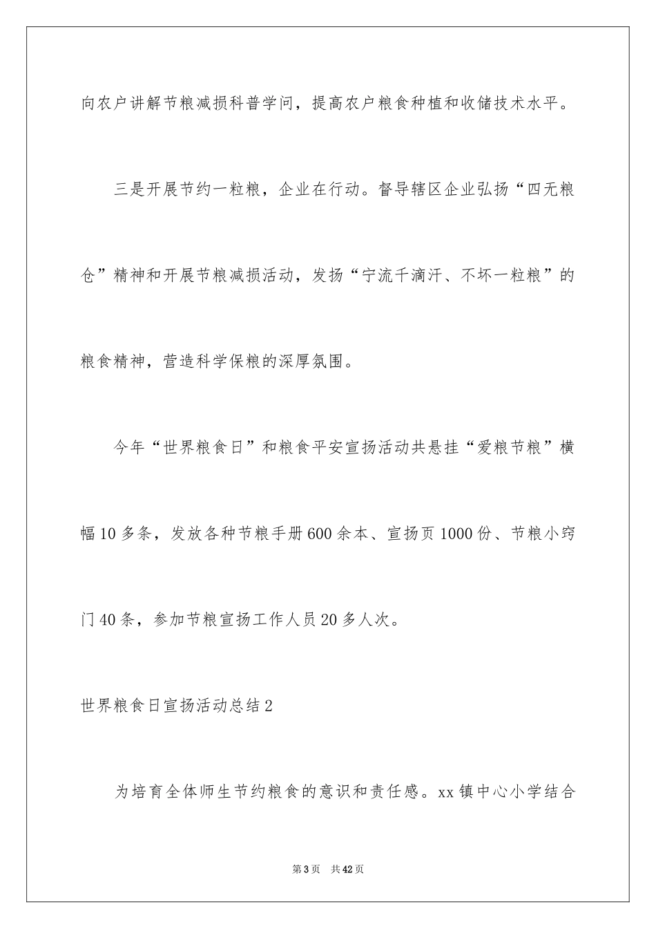 2024世界粮食日宣传活动总结_1_第3页