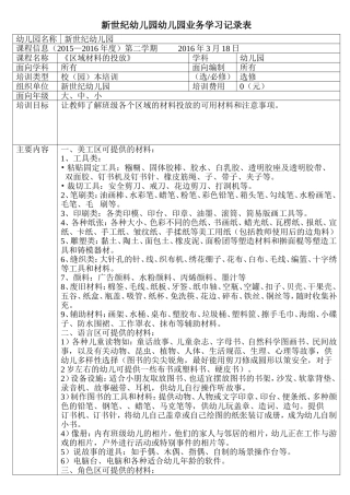 区域材料的投放业务学习