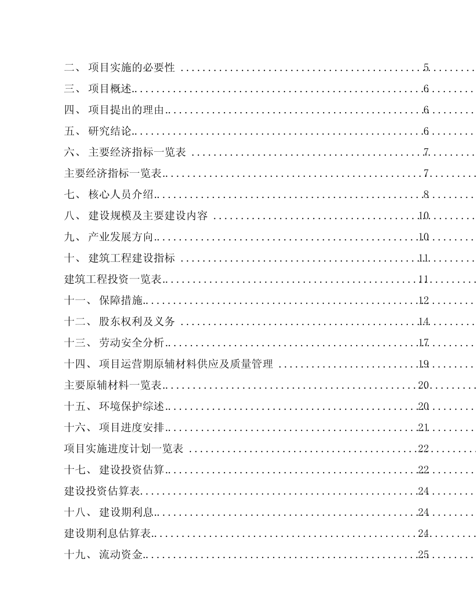 茶叶项目经济效益分析_第2页