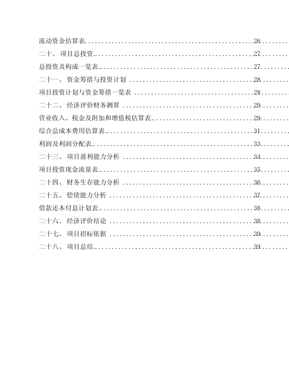 茶叶项目经济效益分析_第3页