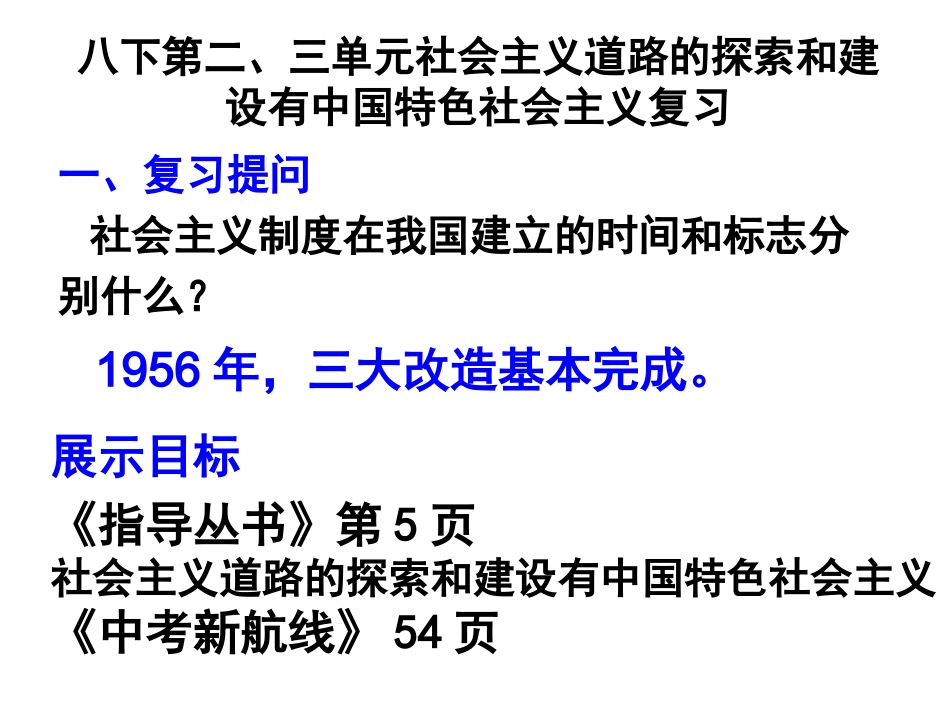 八下第二单元社会_第1页