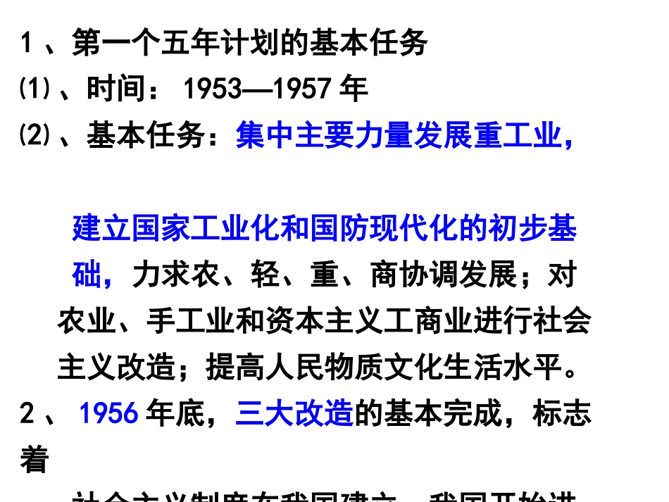 八下第二单元社会_第2页