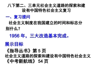八下第二单元社会