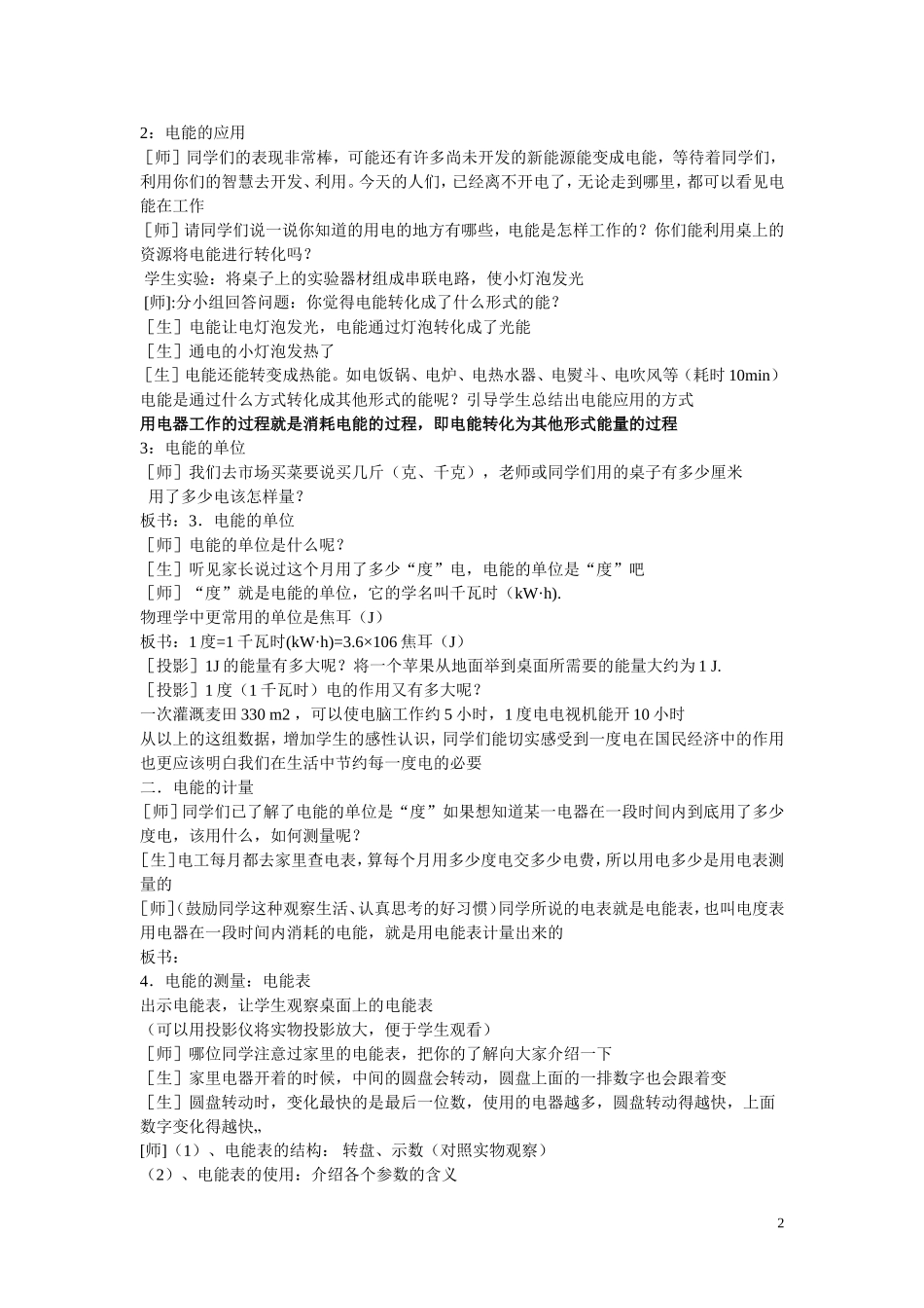 电功与电能(教案上课用)_第2页