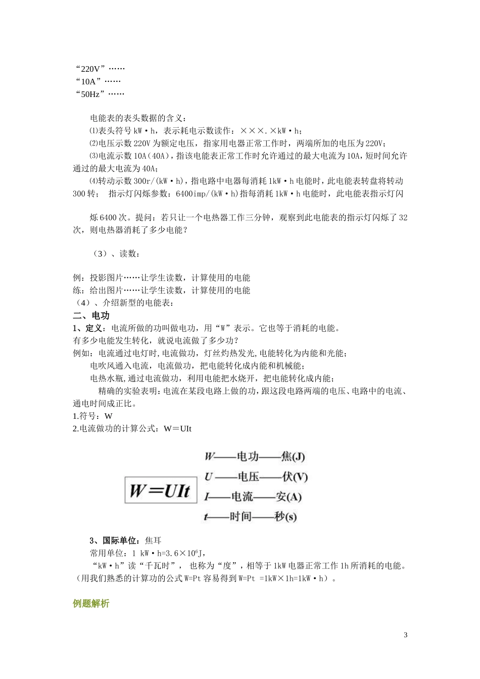 电功与电能(教案上课用)_第3页
