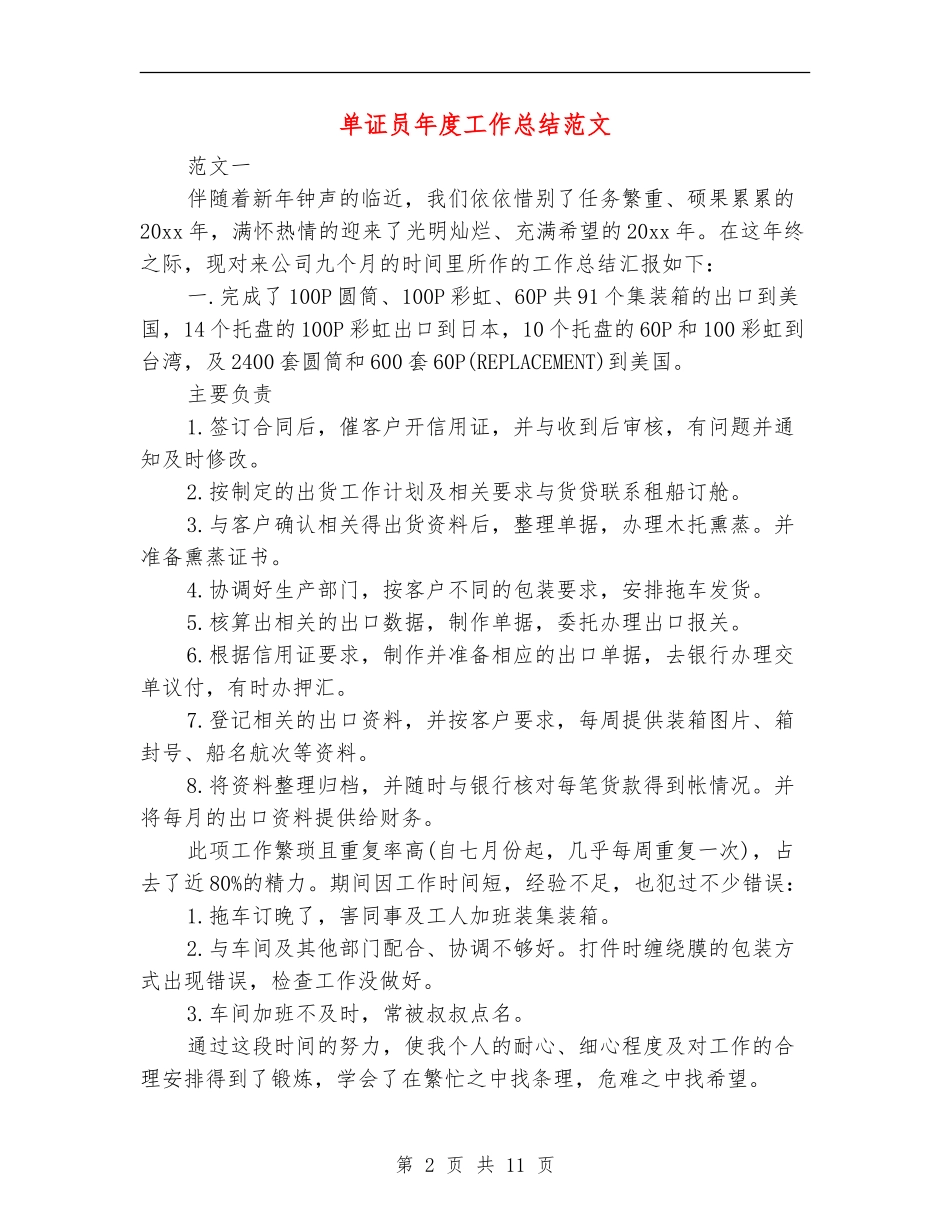 单证员年度工作总结范文_第2页
